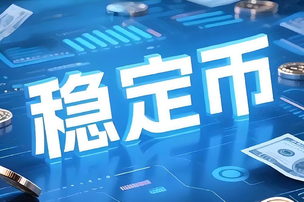 全球央行视野下的稳定币：审慎监管与货币主权保卫战